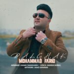 دانلود آهنگ محمد فرید دلقک